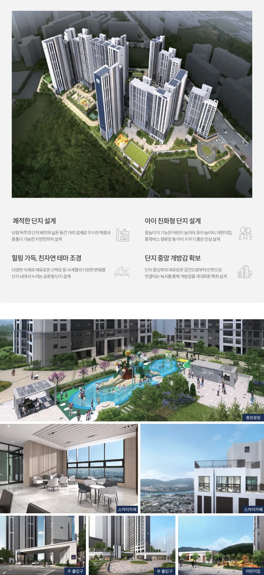 춘천 동문디이스트 단지 특화설계 - 중앙광장, 스카이카페, 주출입구, 어린이집